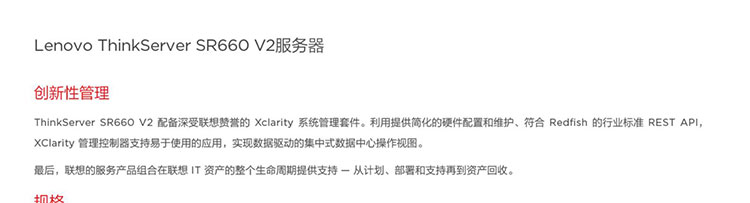 联想ThinkServer SR660 V2_高性能双路企业服务器