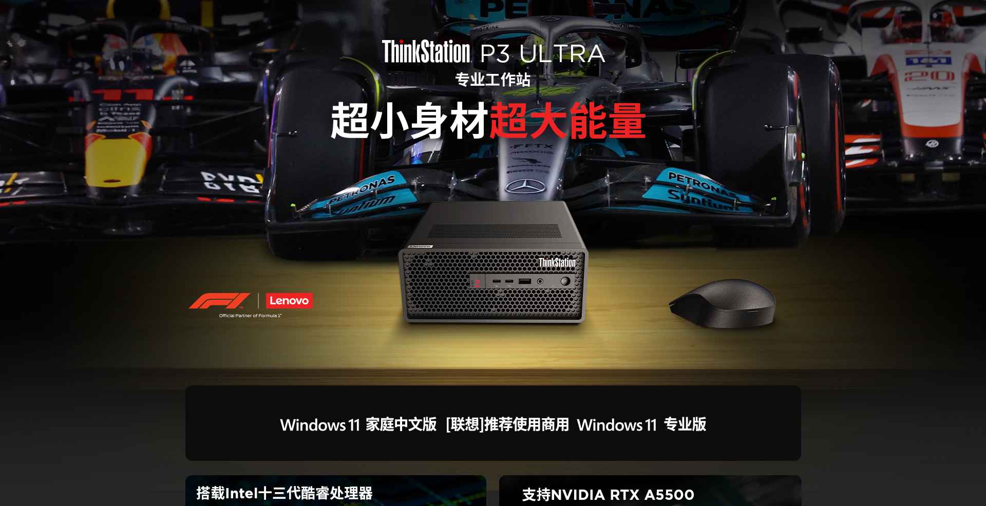 联想Think Station P3 ULTRA工作站_联想总代理商供应，具备独特参数规格与对应价格