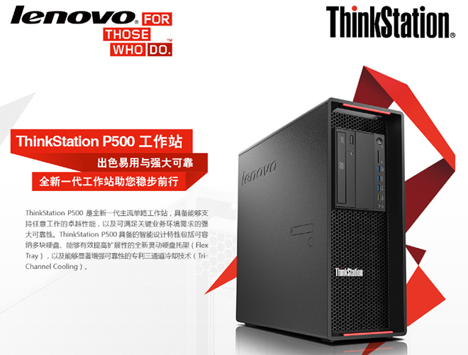 联想Think Station P500高性能图形工作站，搭载英特尔至强E5 - 1620v3处理器，图形处理能力出众