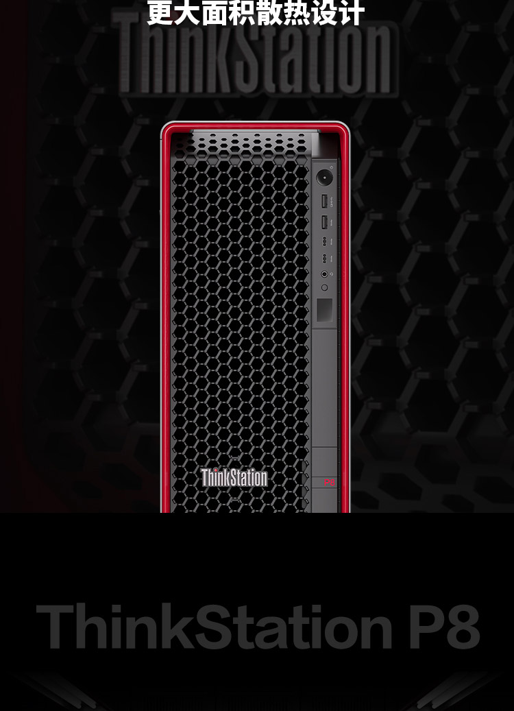 联想Think Station P8工作站，基于5纳米Zen4旗舰性能平台，释放5GHz专业生产力