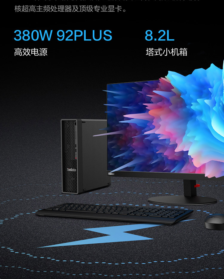 联想Think Station P350 SFF工作站,具备专业级性能,搭载英特尔至强与酷睿最新处理器 联想Think Station P350 SFF工作站,具备专业级性能,搭载英特尔至强与酷睿最新处理器
