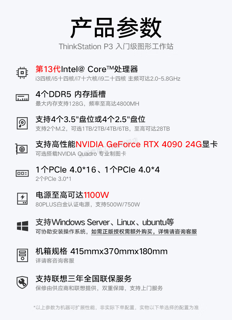 联想ThinkStation P3 Tower工作站_信息及联想总代理商