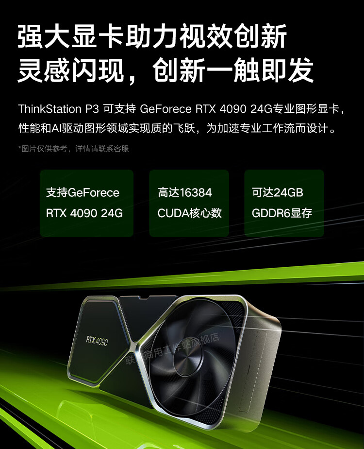 联想Think Station P3 Tower工作站，搭载NVIDIA Ge Force RTX 4090 24G强劲显卡
