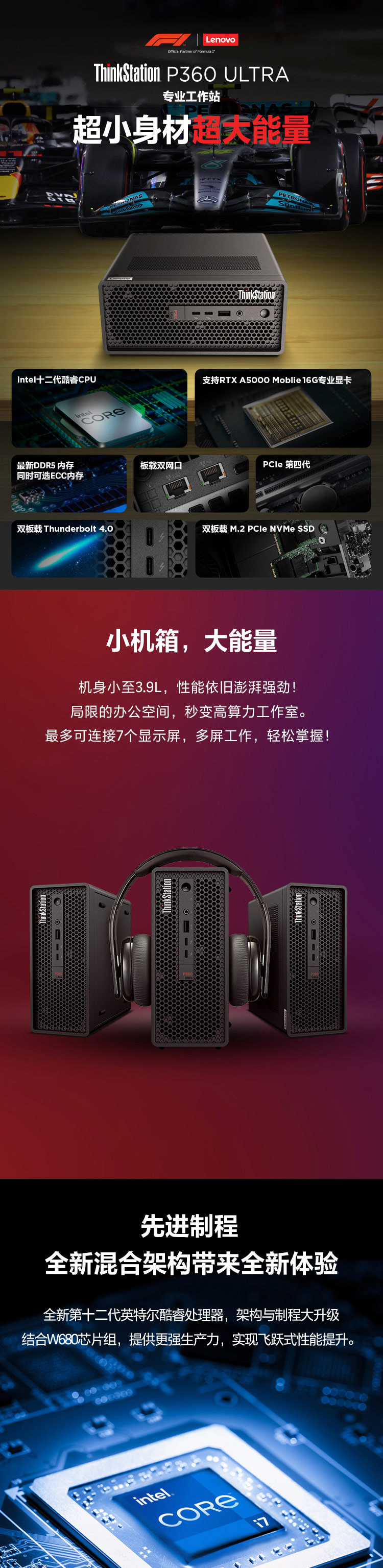 联想Think Station P360 ULTRA工作站，高算力且小巧设计，让办公空间无忧