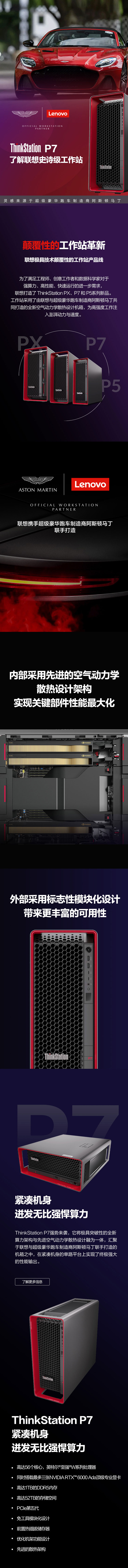 联想Think Station P7工作站，搭载56核英特尔至强W处理器，是超强性能的代表