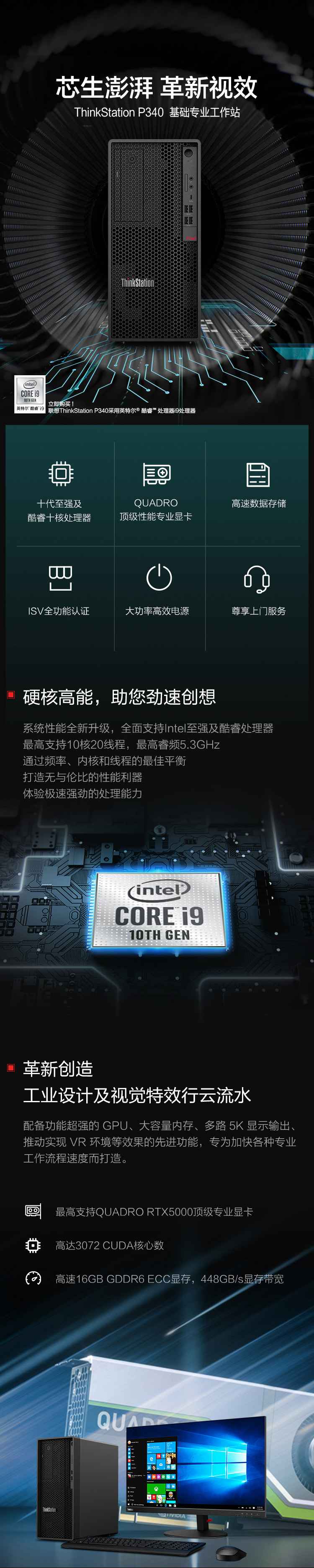 联想Think Station P340工作站_联想总代理商的ISV认证产品，是专业设计与工程的可靠伙伴