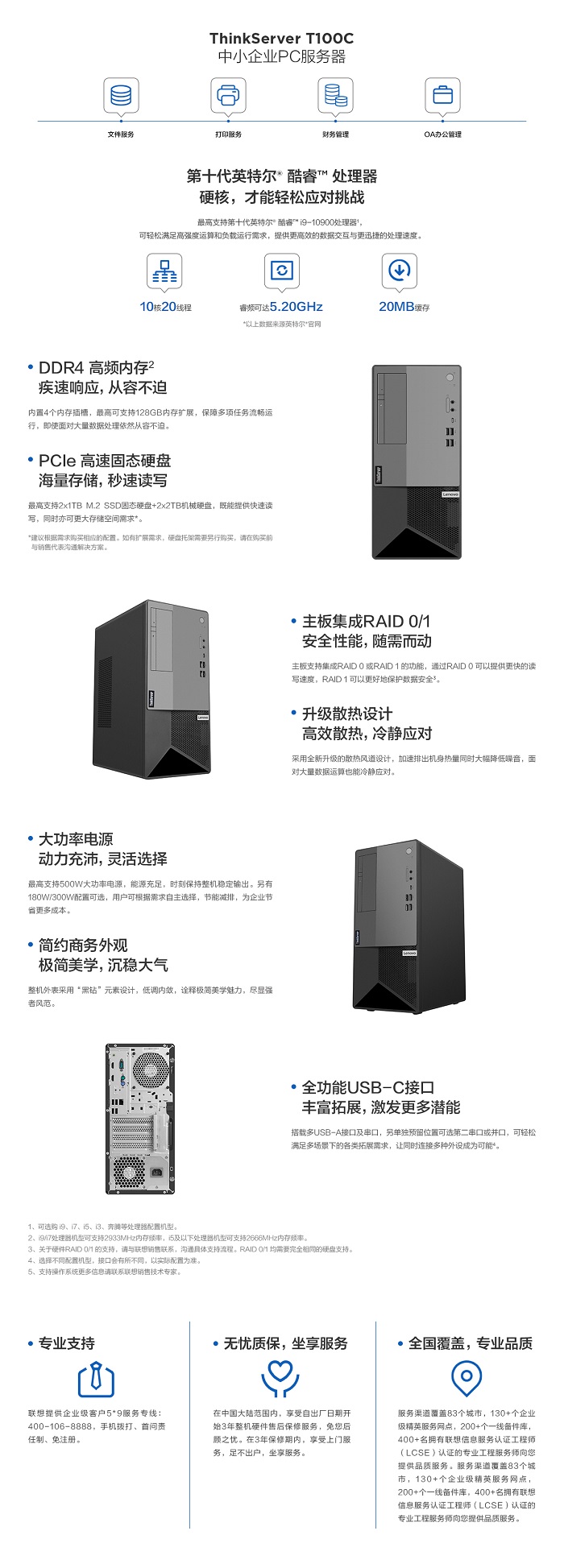 联想ThinkServer T100C_高性能塔式服务器，有效提升本地办公的性能表现