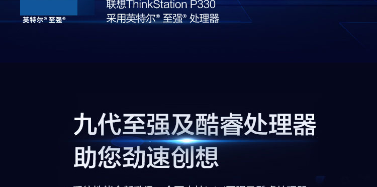 联想Think Station P330工作站_联想总代理商的8.4L小机身至强性能设备