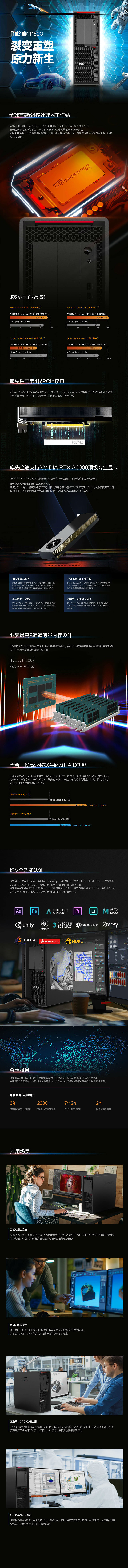 联想Think Station P620工作站，作为全球唯一64核心AMD Threadripper PRO单路工作站，实力非凡