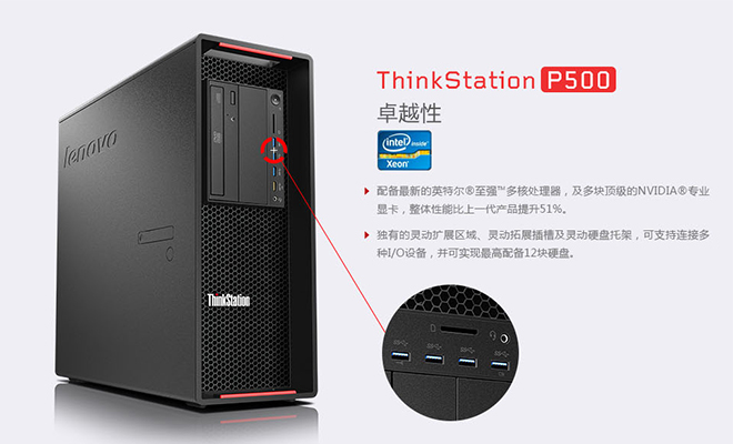 联想Think Station P500高性能图形工作站，搭载英特尔至强E5 - 1620v3处理器，图形处理能力出众