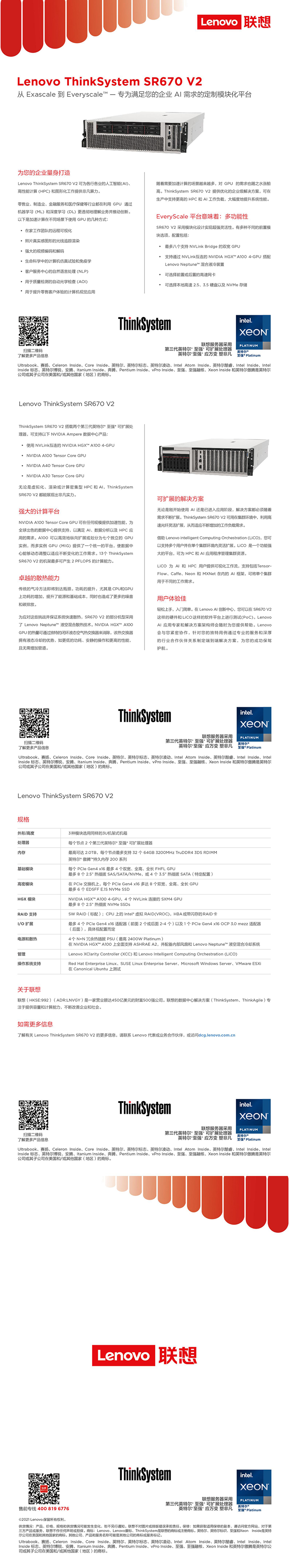 联想ThinkSystem SR670 V2_满足高性能需求的服务器，助力企业业务高效开展