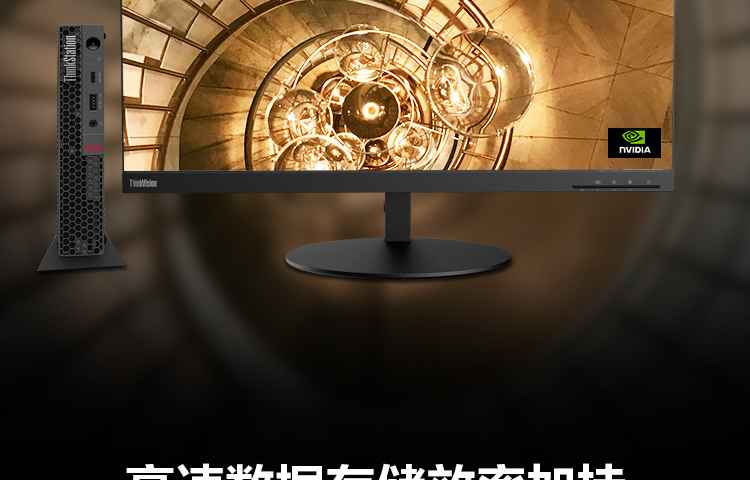 联想Think Station P350 TINY工作站_联想总代理商的专业级NVIDIA P1000显卡设备，4GB显存加速设计效率