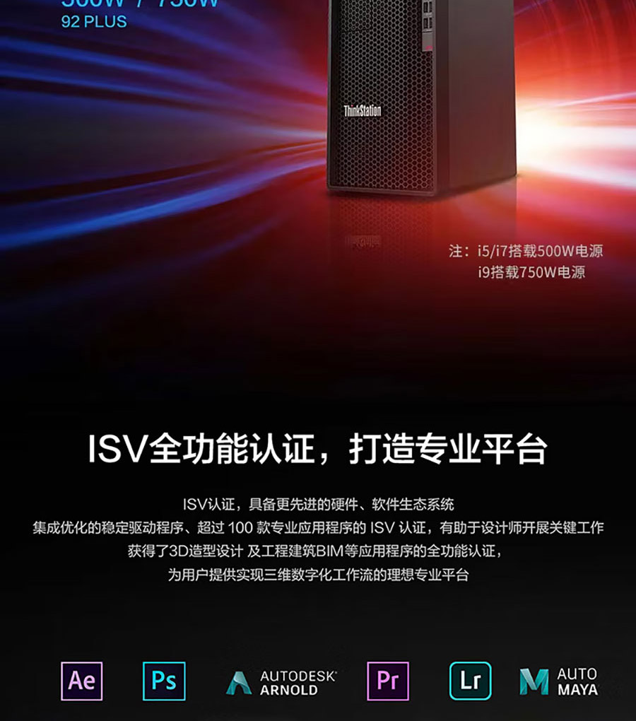 联想Think Station P360 Tower专业工作站，支持NVIDIA RTX A5000 24GB显卡