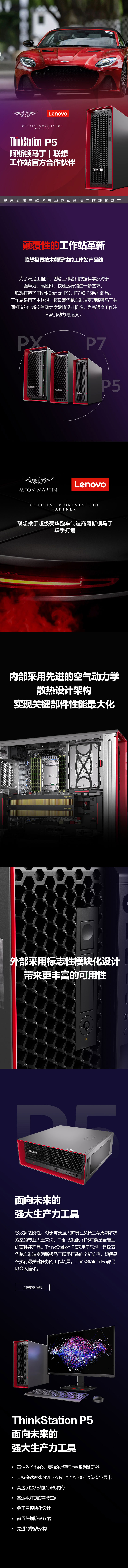 联想Think Station P5工作站，至强W系列24核性能强劲，支持双RTX A6000专业显卡
