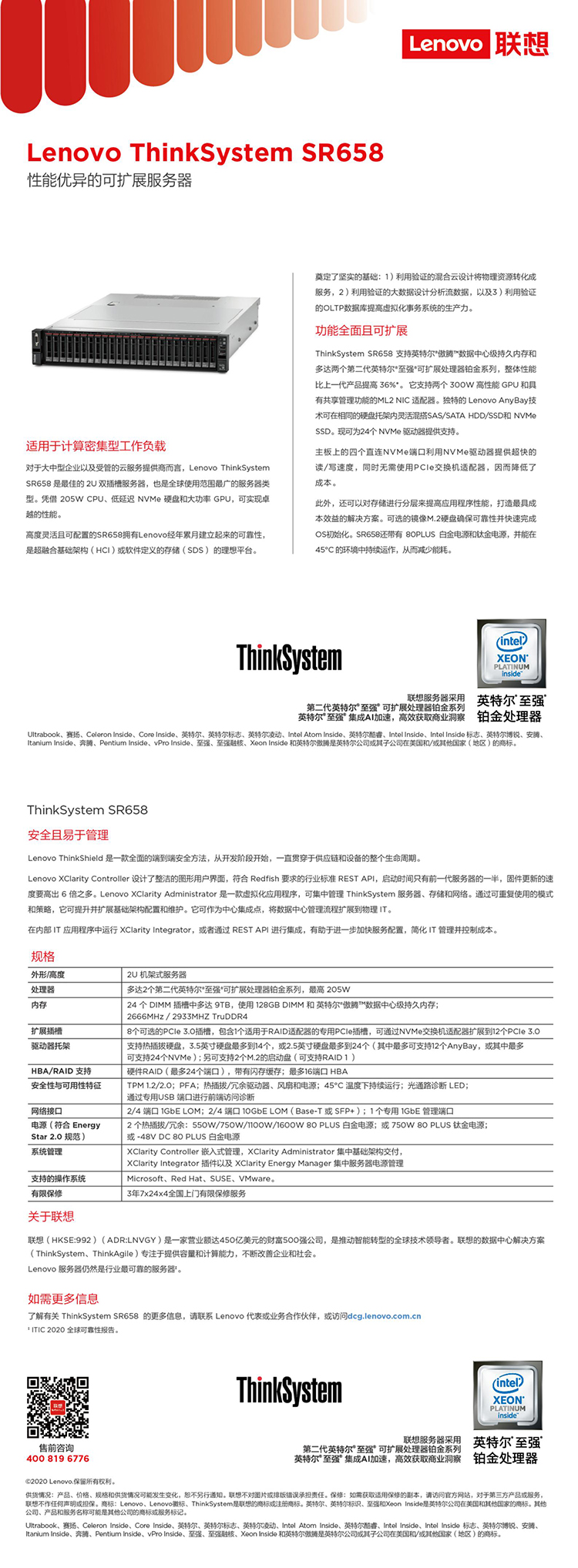联想ThinkSystem SR658_为企业提供稳定服务的服务器，确保企业业务正常运转