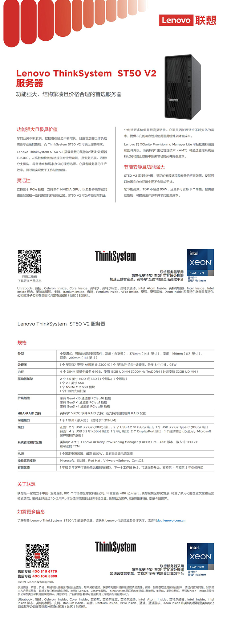 联想ThinkSystem ST50 V2_满足企业标准的企业级服务器，提供全面的企业服务