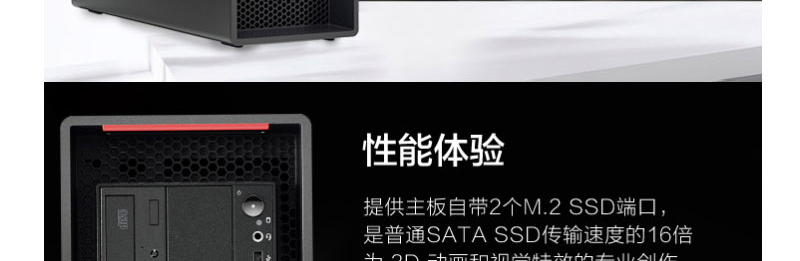 联想Think Station P520高性能工作站，采用Xeon W处理器与NVIDIA GP100显卡，性能卓越