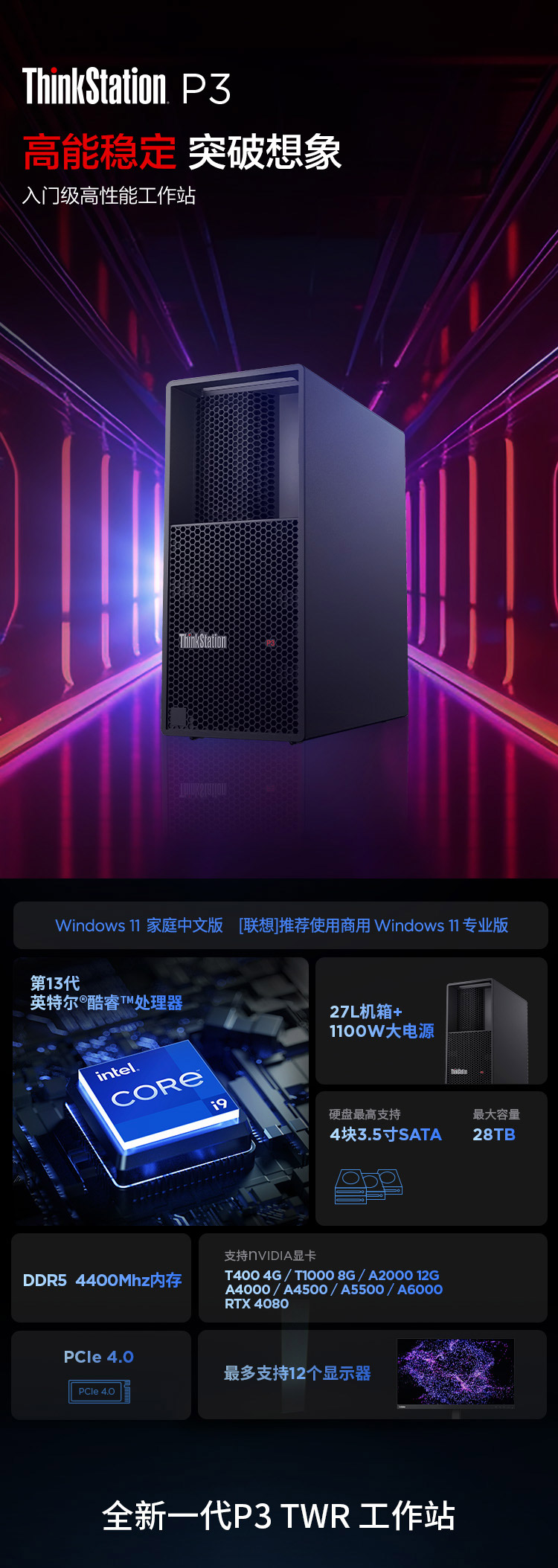 联想Think Station P3工作站，由13代酷睿驱动，性能飙升37%，扩展与散热全面升级