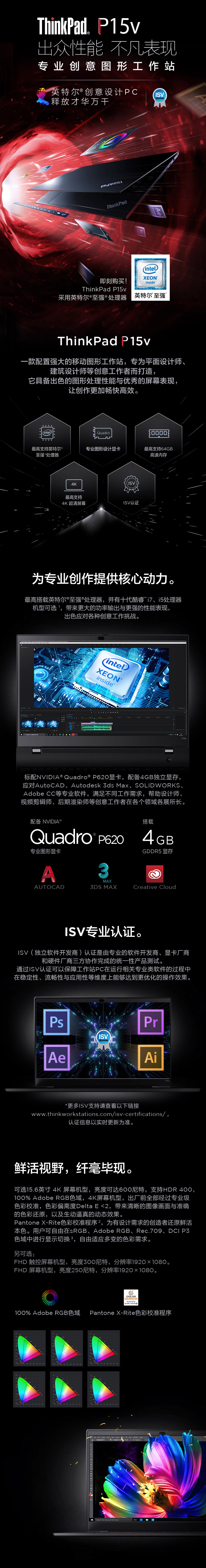 联想ThinkPad P15v移动工作站，高性能且轻薄，具备多种便捷功能