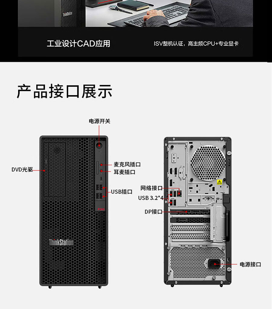联想Think Station P360 Tower工作站信息及联想总代理商