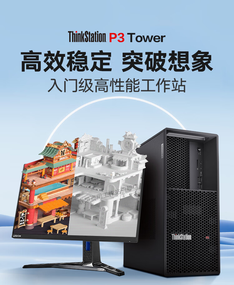 联想ThinkStation P3 Tower工作站_信息及联想总代理商