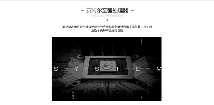 联想SR868_专为数据中心设计的四路高扩展性服务器，应对数据中心复杂需求