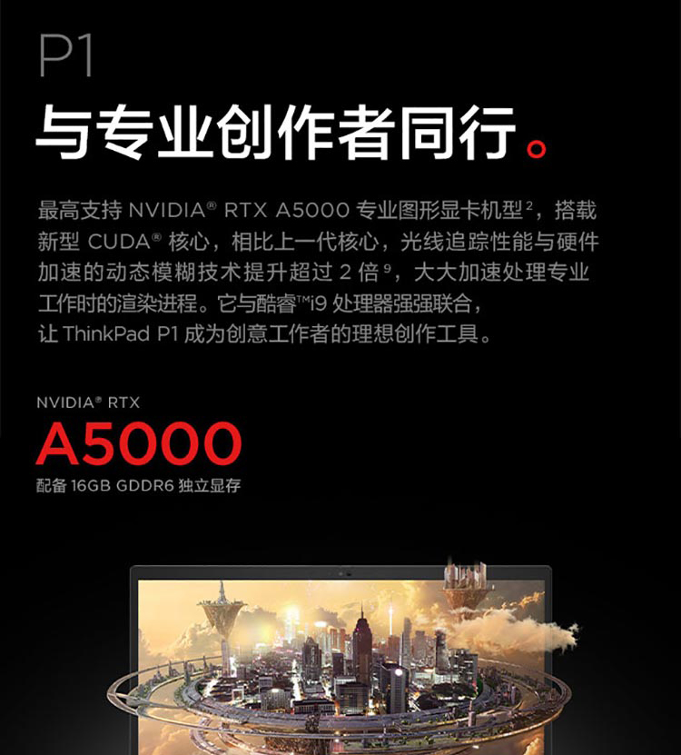 联想ThinkPad P1高性能移动工作站，多种强劲处理器加持，助力创意工作