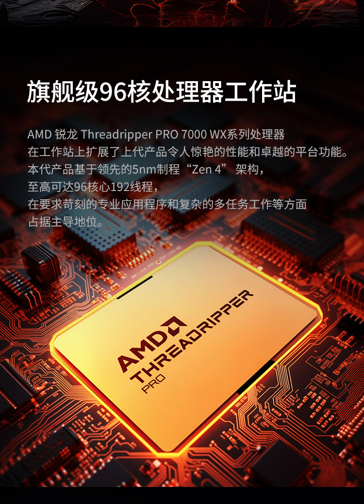 联想Think Station P8工作站，基于5纳米Zen4旗舰性能平台，释放5GHz专业生产力