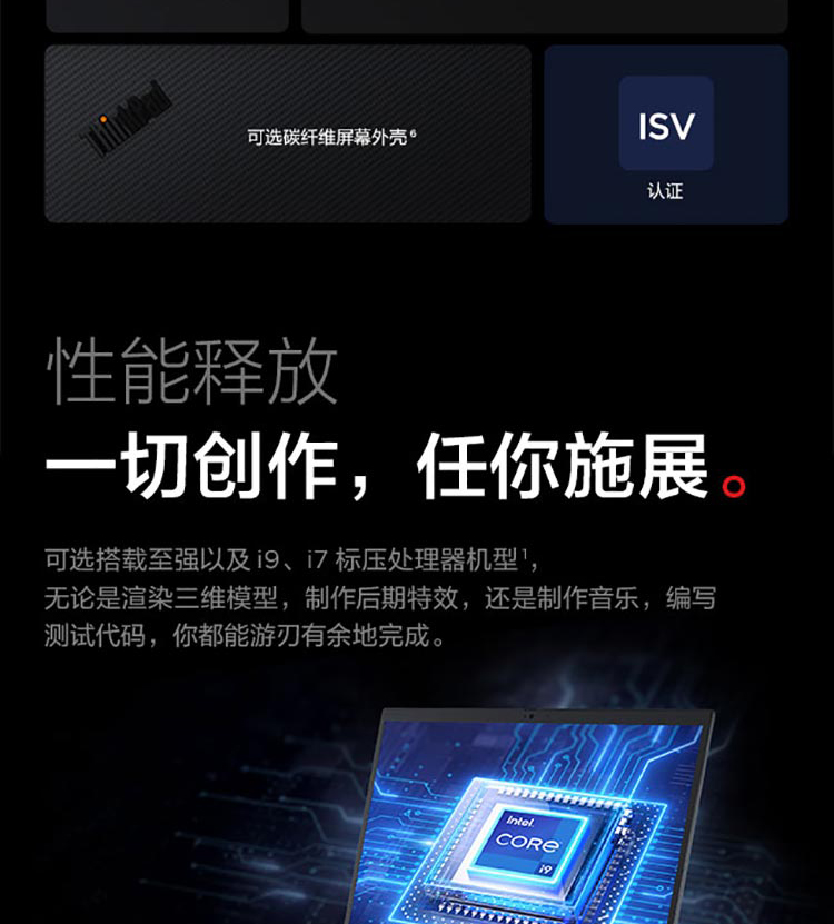 联想ThinkPad P1高性能移动工作站，多种强劲处理器加持，助力创意工作