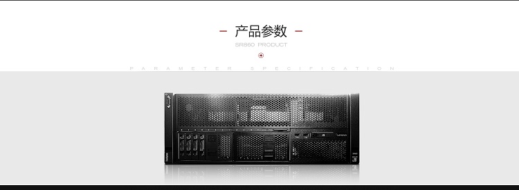 联想SR868_适用于数据中心的四路高扩展性服务器，增强数据中心处理能力