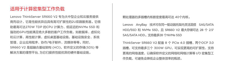 联想ThinkServer SR660 V2_高性能双路企业服务器