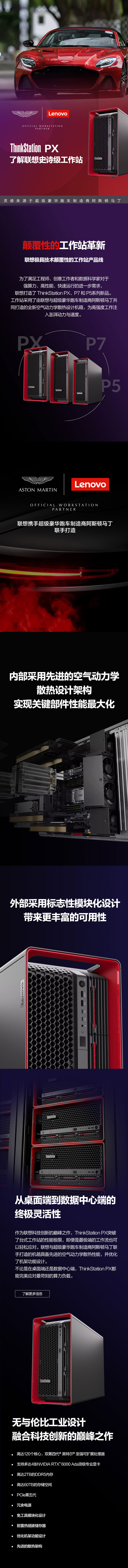 联想Think Station PX工作站，拥有120核双第四代英特尔至强处理器，支持强劲多卡专业显卡