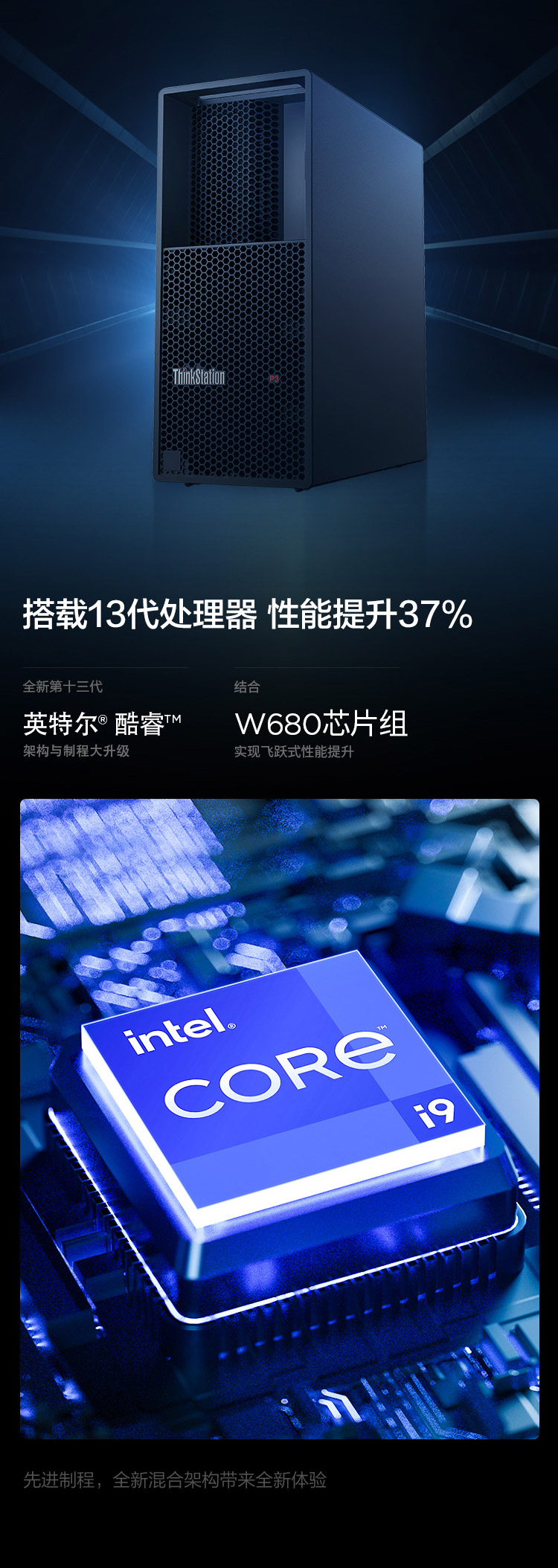 联想Think Station P3工作站，由13代酷睿驱动，性能飙升37%，扩展与散热全面升级