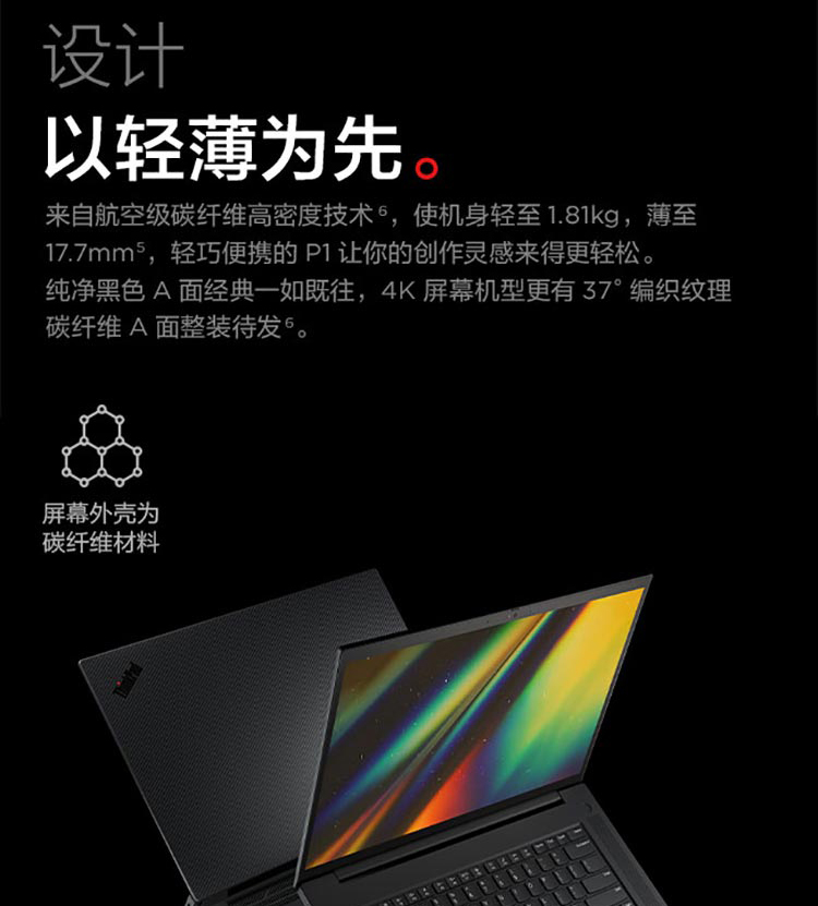 联想ThinkPad P1高性能移动工作站，多种强劲处理器加持，助力创意工作