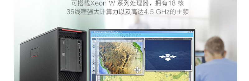 联想Think Station P520高性能工作站，采用Xeon W处理器与NVIDIA GP100显卡，性能卓越