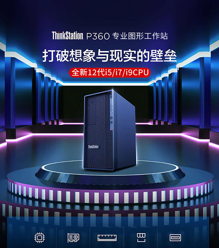 联想Think Station P360 Tower工作站信息及联想总代理商