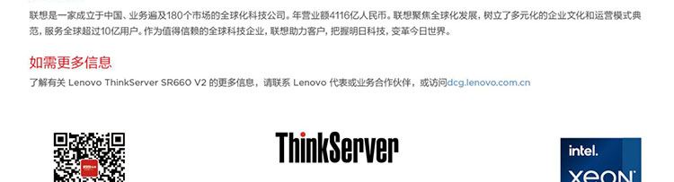 联想ThinkServer SR660 V2_高性能双路企业服务器