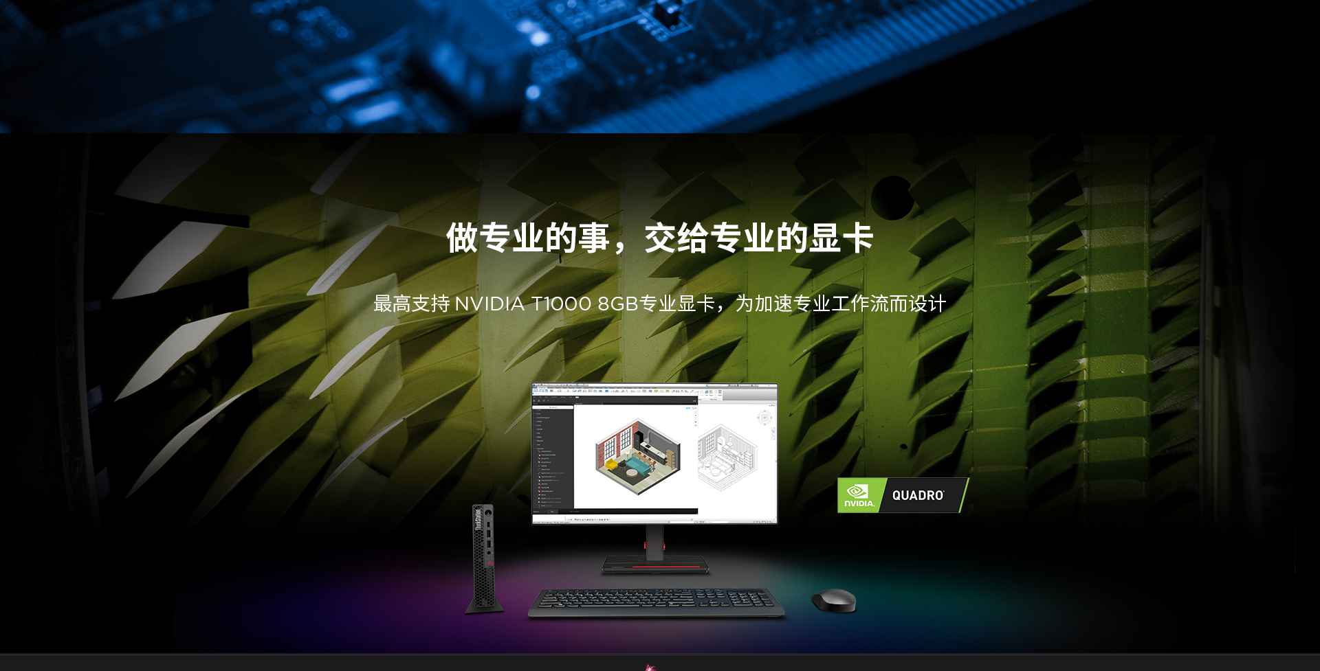 联想Think Station P3 TINY工作站，13代酷睿搭配专业显卡，性能无惧挑战