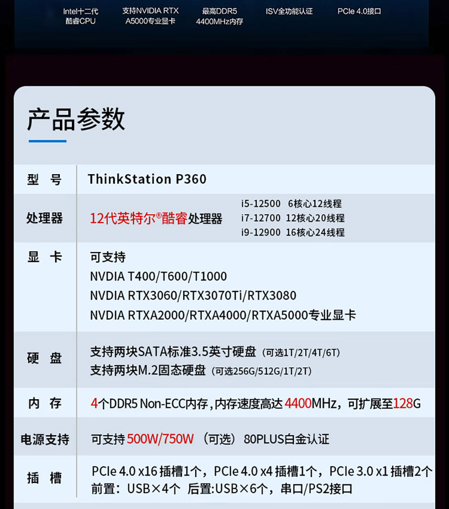 联想Think Station P360 Tower专业工作站，支持NVIDIA RTX A5000 24GB显卡
