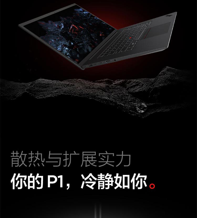 联想ThinkPad P1高性能移动工作站，多种强劲处理器加持，助力创意工作