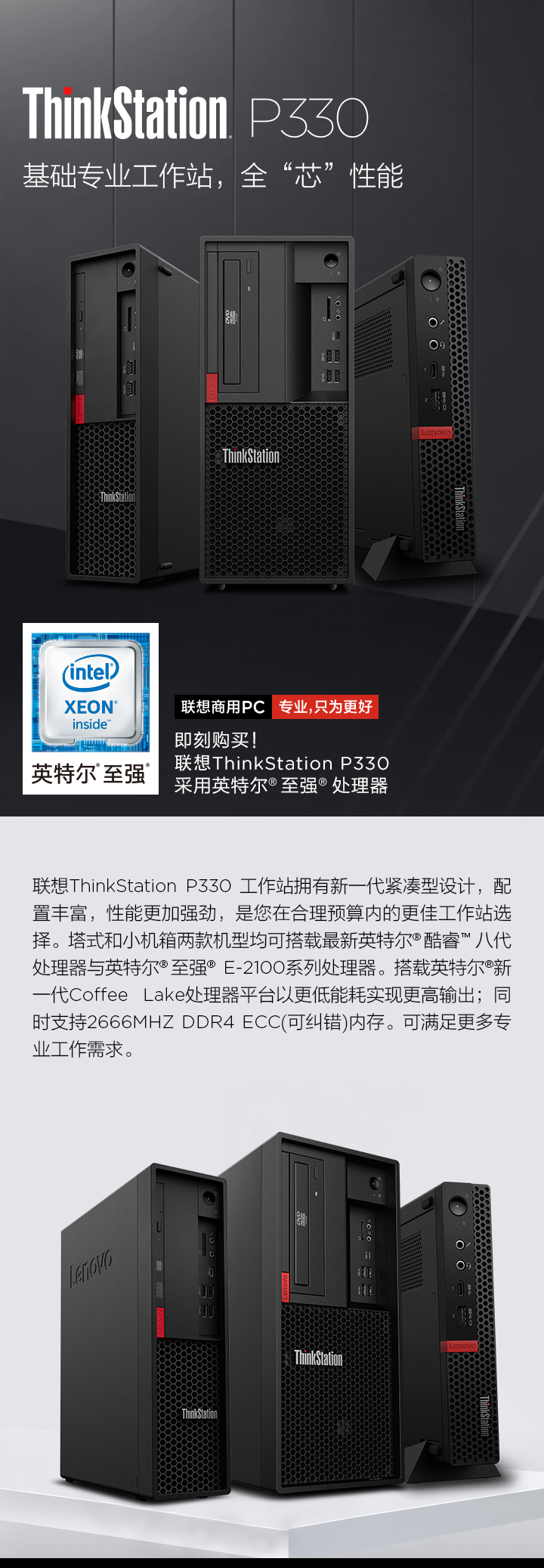 联想Think Station P330工作站_联想总代理商提供，强劲性能，E - 2134处理器与P620显卡助力创作