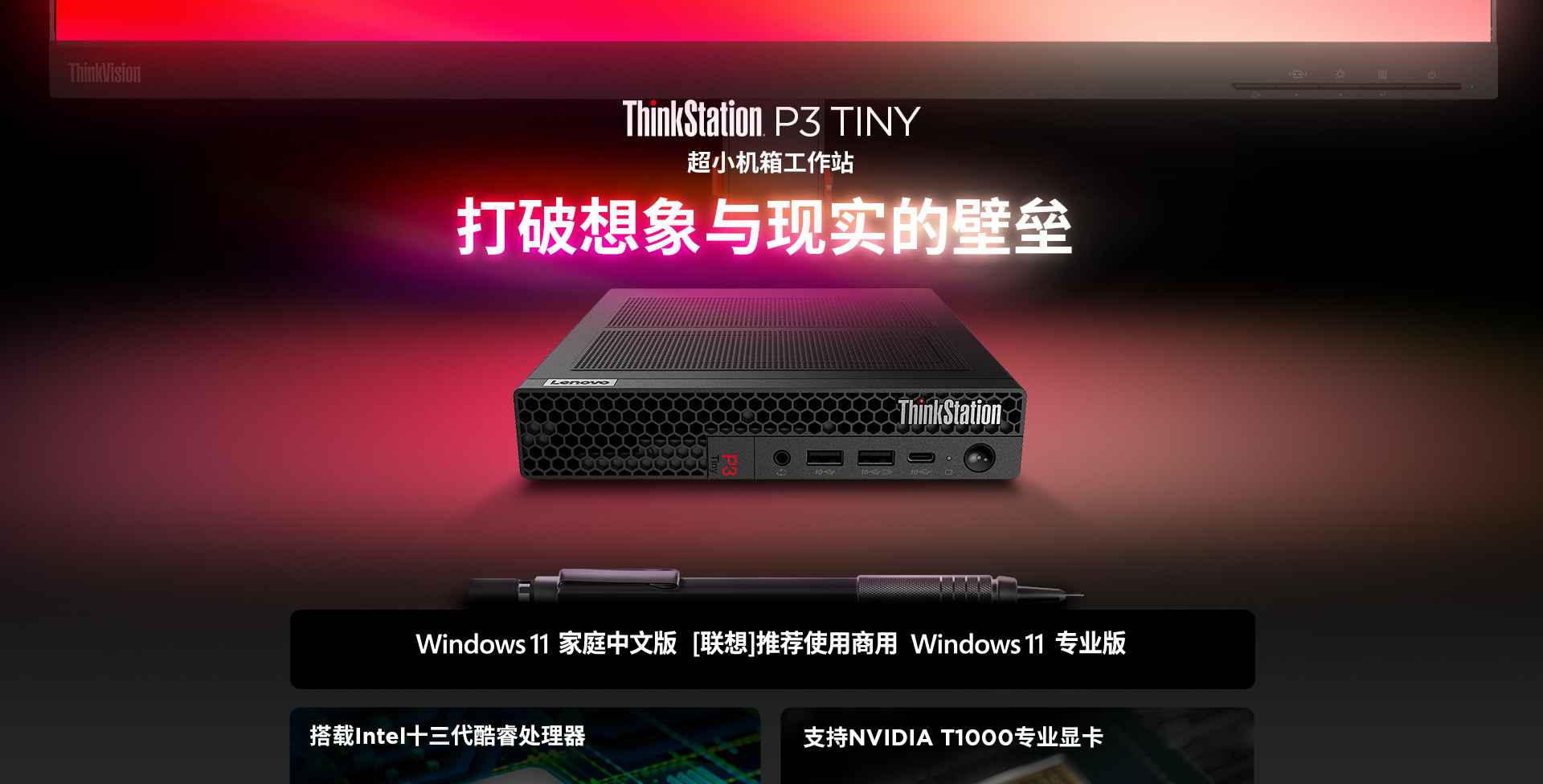 联想Think Station P3 TINY工作站，13代酷睿搭配专业显卡，性能无惧挑战