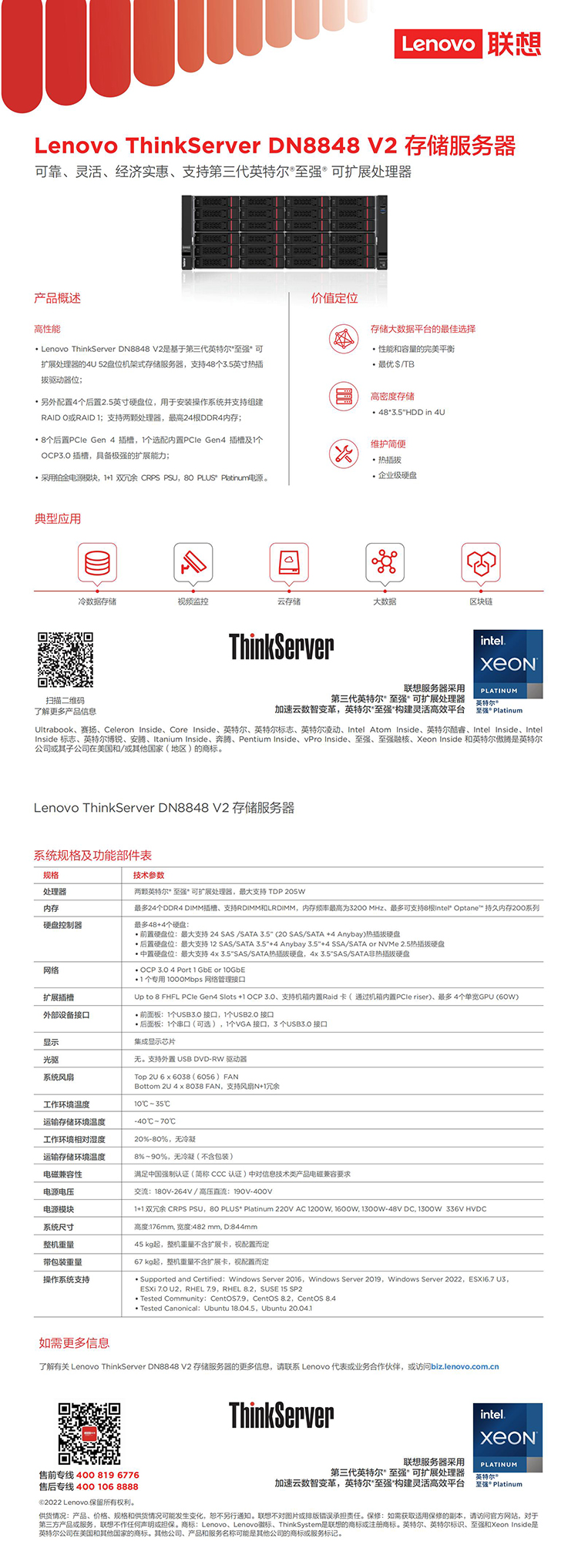 联想ThinkServer DN8848 V2_具备强劲性能、支持多任务高并发的服务器