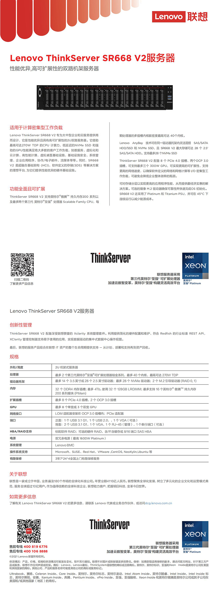 联想ThinkServer SR668 V2_支持多GPU的高扩展性服务器，适用于多GPU需求场景