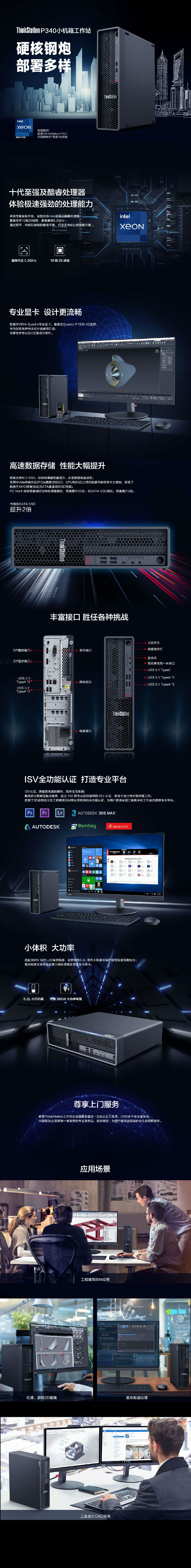 联想Think Station P340小机箱工作站_联想总代理商的至强酷睿双平台设备,专业性能升级 联想Think Station P340小机箱工作站_联想总代理商的至强酷睿双平台设备,专业性能升级