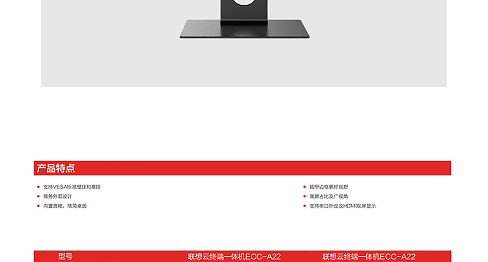 联想ECC-A22云终端一体机，算力强劲适配多云桌面方案