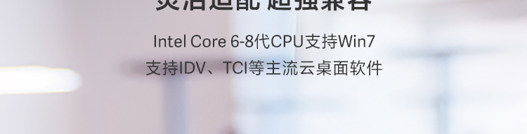 联想云终端ECC-T30工控机，桌面挂壁多用，支持多设备