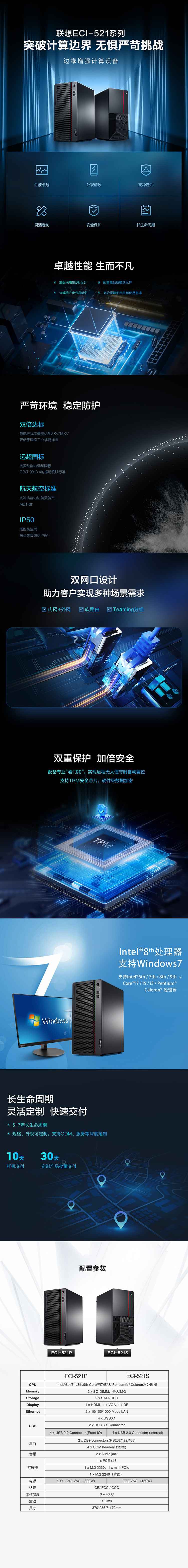 联想ECI-521_智能工业计算终端