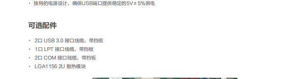 联想Lenovo EAM-600I_高性能工业主板，电源设计保障USB端口稳定供电