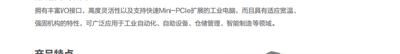 联想嵌入式工业电脑ECE-620P_强固结构多I/O接口
